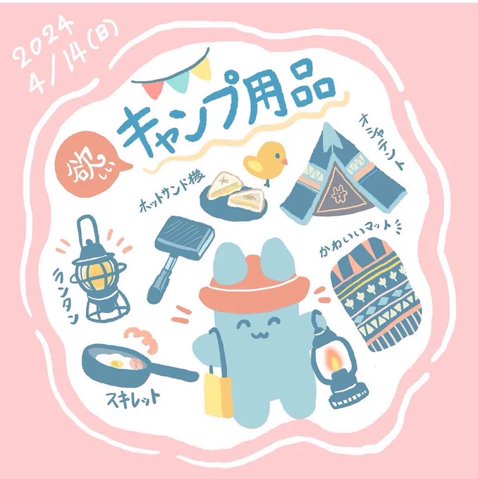 これはキャンプに夢見てた頃の 2024年の私