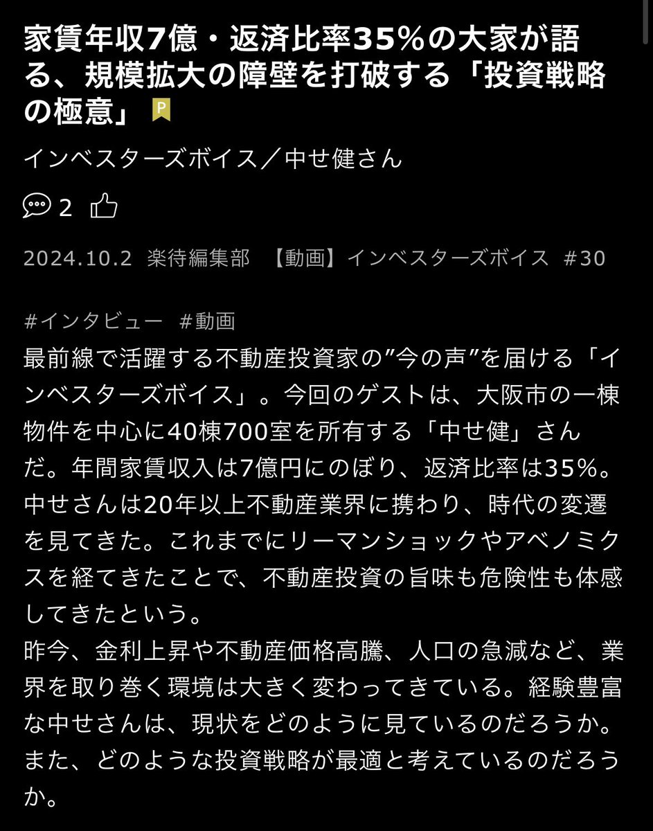 pinehill325's tweet photo. 朝から刺激が強すぎる🔥

楽待の動画🎥

家賃年収7億円
40棟700室
返済比率35％

そして、

「FIREを目指す人へ、アホなのか？」

というパワーワード🤣

僕はFIREを否定するつもりはありませんが、不動産を買って、再生して、入居付けしている時間が結構好きなんですよね。

だから今日も物件のことを考えながら動きます💨

上には上がいる⬆️⬆️
だから面白い。

#不動産投資
#大家業
#不動産賃貸業
#楽待