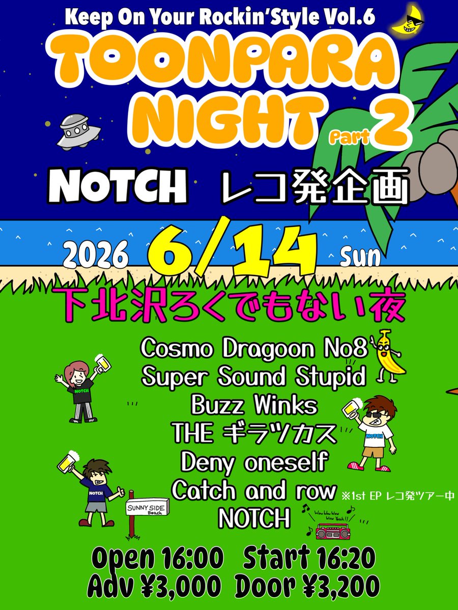 catch_row's tweet photo. 次のCatch and rowは
6/14(sun)下北沢ろくでもない夜！！NOTCHレコ発第二弾！！
4月振りにまた下北に行くぜー！！
大事なレコ発に二回も出させていただける事に感謝です🙇✨
関東の皆様お待ちしております！！ https://t.co/9CECulG2x5