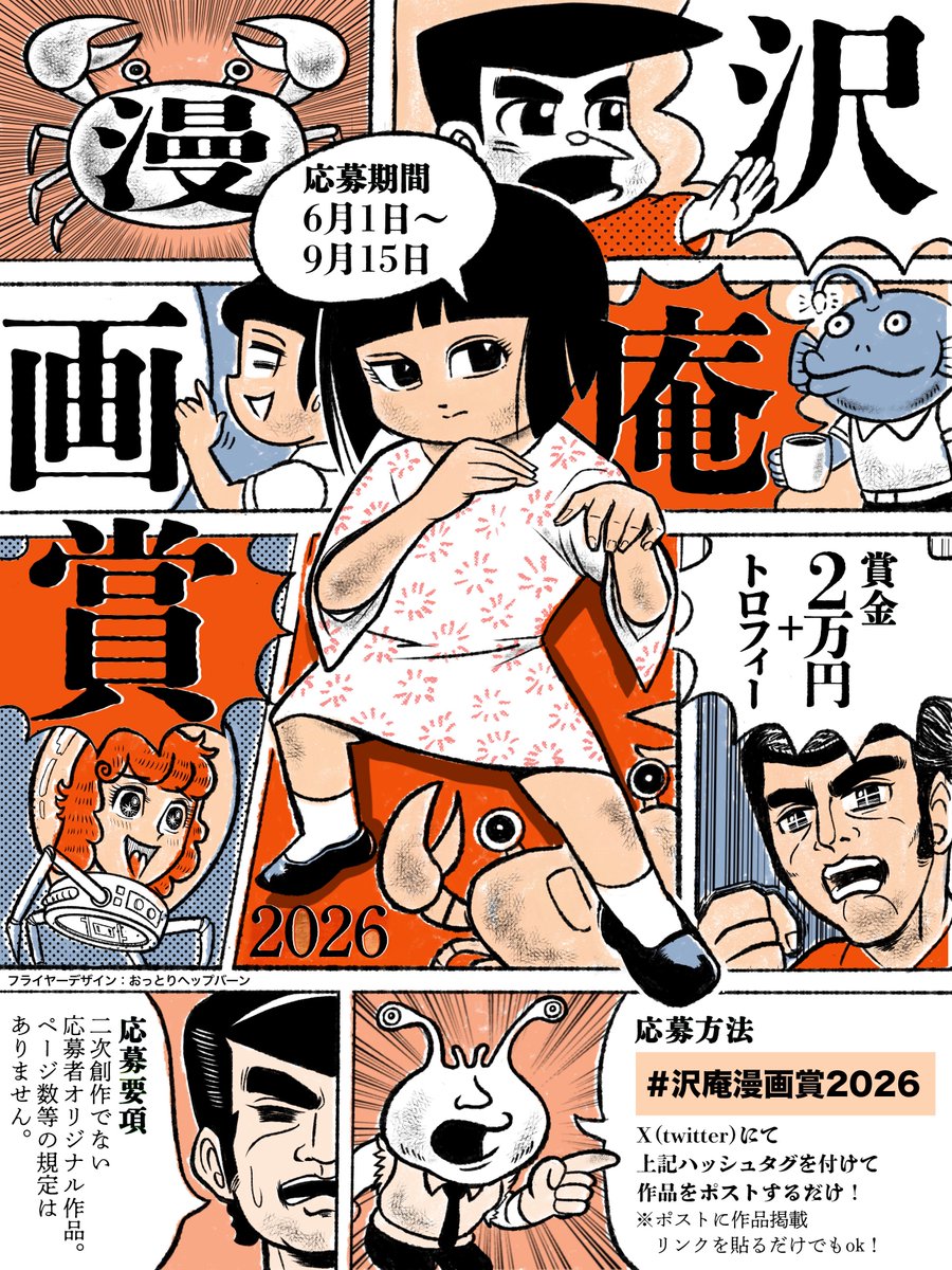 沢庵漫画賞開催から初週が過ぎ、大変多くの作品をご応募いただだいて