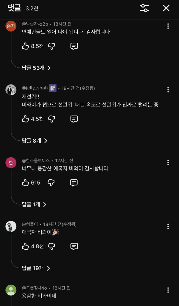 suuunnlin's tweet photo. 클럽 공연에서 대대적인 부정선거 했던 이승만을 빨면서 재선거와 이재명 사형을 외치는 비와이

단체로 좀 미친 것 같은데.. 댓글도 가관임 ㅎ https://t.co/8yKHnn3rm7