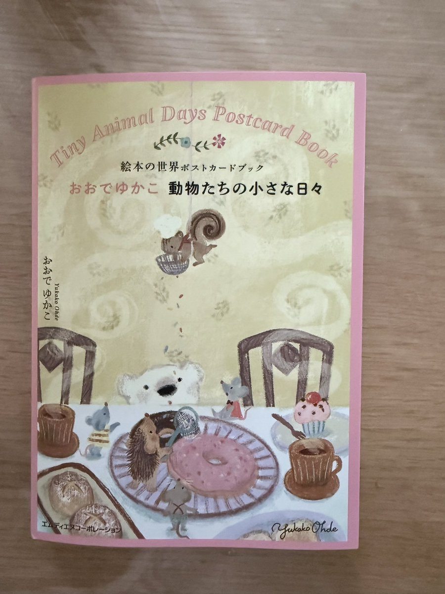 おおでゆかこさんのポストカードブック無事にゲットできました🙌私の
