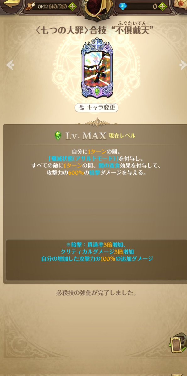 G98769109's tweet photo. 無課金完凸きたァ！！天井2
 #グラクロ https://t.co/RVdomiMfhr