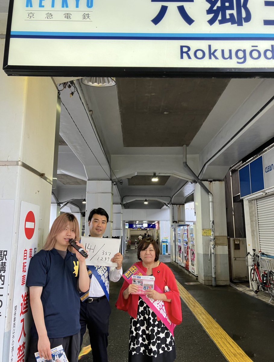 idomasae's tweet photo. 6月8日（月）
今朝は六郷土手からスタート！
小雨降る中、通勤、通学お疲れさまです！
先日、相談を受けた就職氷河期の方から、仕事が決まったとのご報告🥰
良かった！ https://t.co/BfOYapnhft