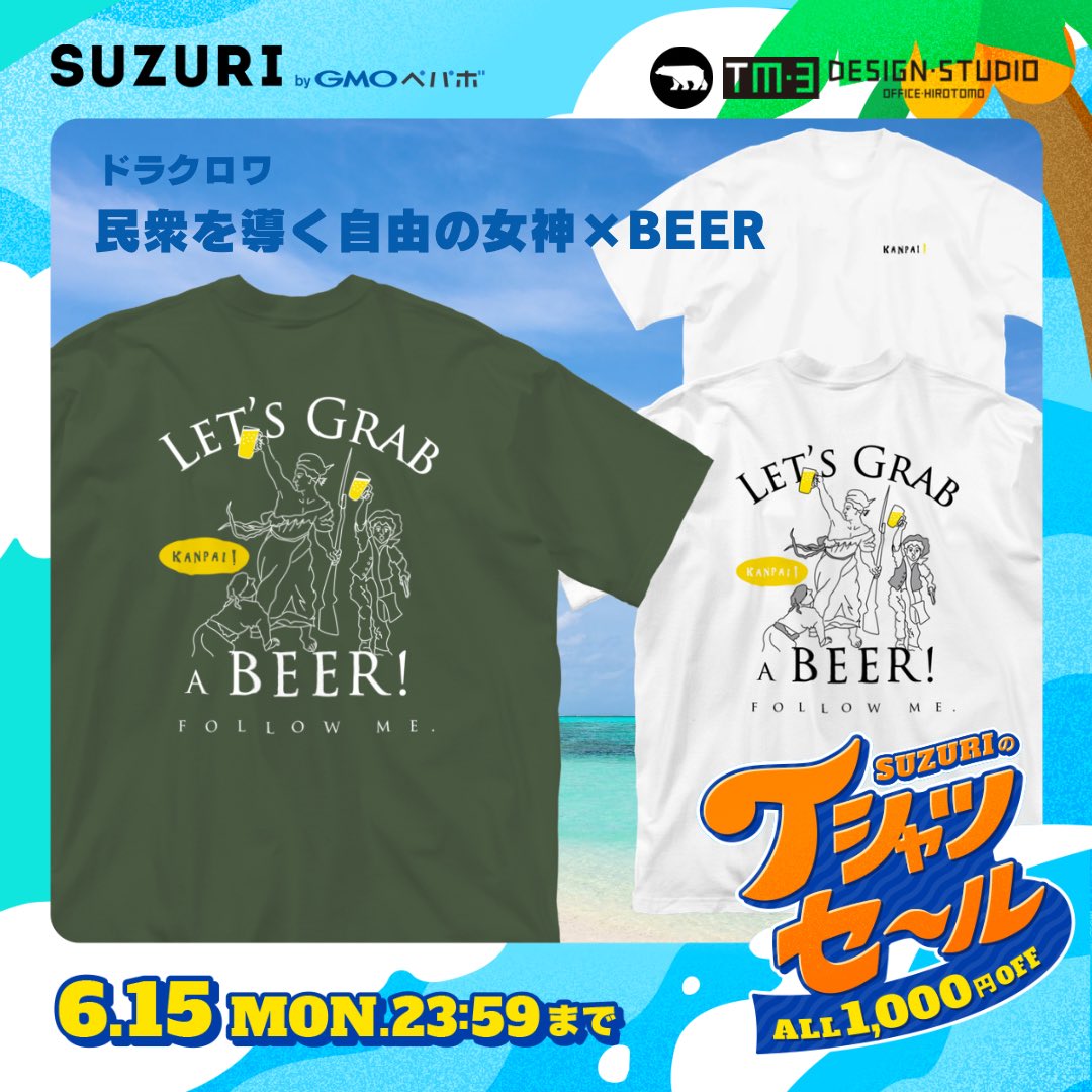 cony_tm3's tweet photo. 『みんな！ビール飲みに行こうよ🍺』
そんなメッセージを込めたTシャツ

#ドラクロワ の名画
「民衆を導く自由の女神×BEER」

左：https://t.co/LxlEF5rMW7

右：https://t.co/PO6SKyhHsA

これからの季節にピッタリ🌞🌴🌺✨

#SUZURIのTシャツセール まだ1週間あるよー https://t.co/rXSdhE97aA