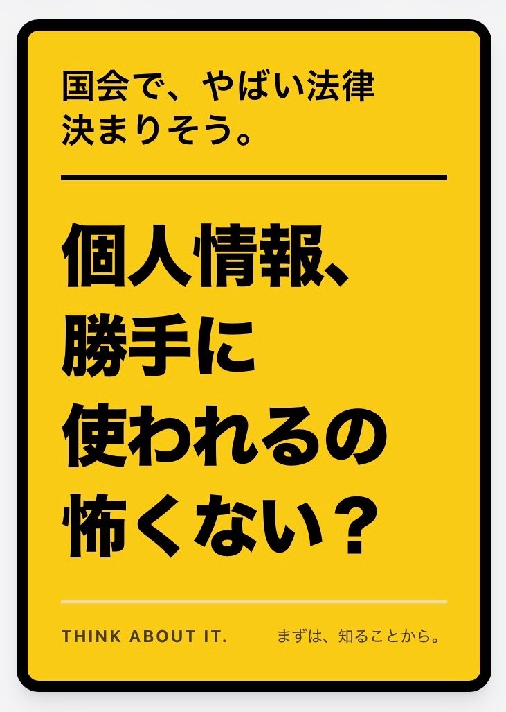 itocorn's tweet photo. 何が起きてるか知らない人向け危機感共有プラカ2まい
(保存・印刷自由、目的外の使用・改変禁止)

#憲法改悪反対
#個人情報保護法改悪反対 https://t.co/TrfiYmEfZW