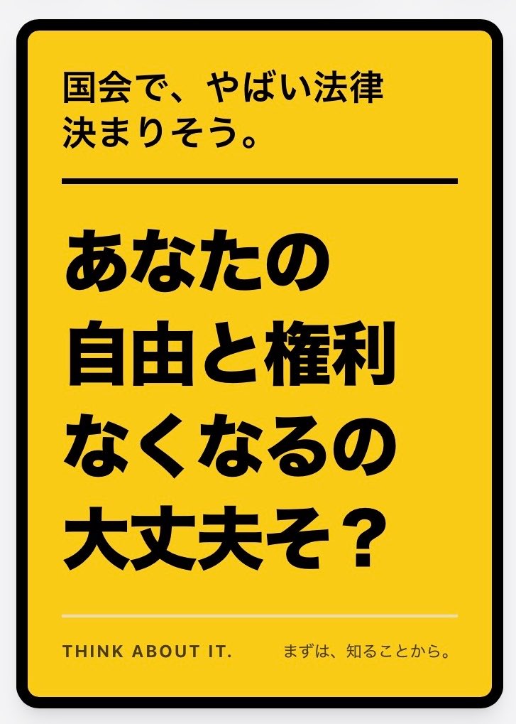 itocorn's tweet photo. 何が起きてるか知らない人向け危機感共有プラカ2まい
(保存・印刷自由、目的外の使用・改変禁止)

#憲法改悪反対
#個人情報保護法改悪反対 https://t.co/TrfiYmEfZW