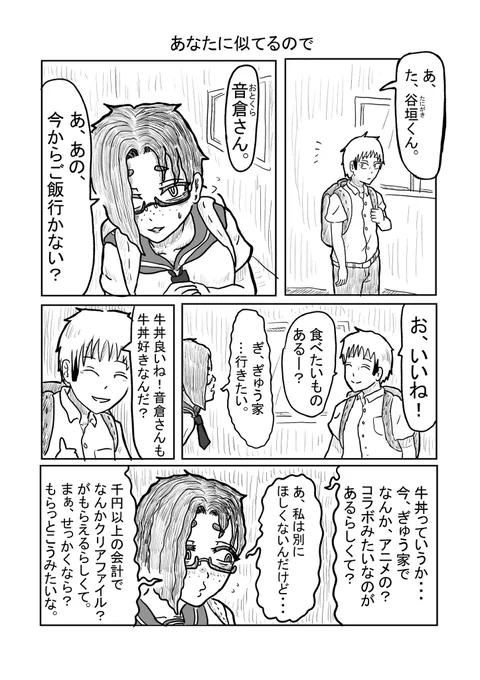 🍚🐂好きな子とコラボ牛丼を食べる(1/3)🐂🍚 