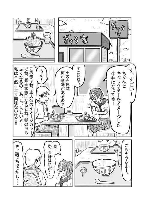 🍚🐂好きな子とコラボ牛丼を食べる(2/3)🐂🍚 