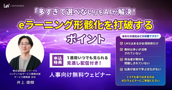 Lightworks_2001's tweet photo. 【ウェビナー再配信！】
eラーニングの受講率が伸びないのは「教材が多すぎて選べない」からかも。
お悩みを入力するだけで最適な教材が見つかる、まなびプレミアムの新機能「AI教材サーチ」をご紹介します。
📅 6/9(火)・6/23(火) 11:00- 
https://t.co/6TofBRsULl https://t.co/fkUQUHtNhR