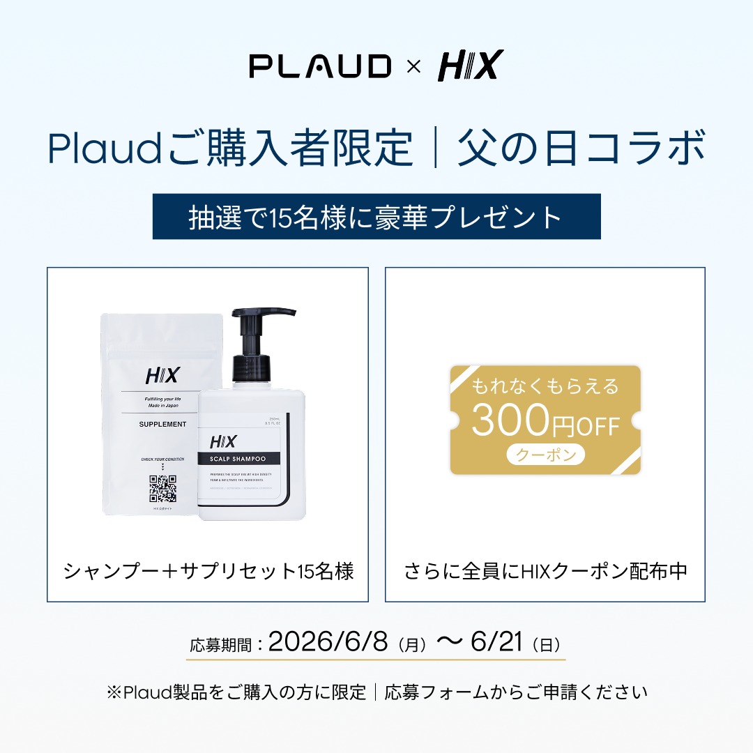 Plaud_Japan's tweet photo. ＼ Plaud × HIX 父の日キャンペーン開催✨ ／

働き方もヘアケアもスマートに！

🎁特典1【抽選15名】
Plaud購入者限定！HIX人気セット進呈

🎟️特典2【全員】
HIX公式300円OFFクーポン

📅 6/8（月）〜6/21（日）
仕事も自分磨きもスマートに
この機会にぜひご参加ください！

詳しくは画像をクリック