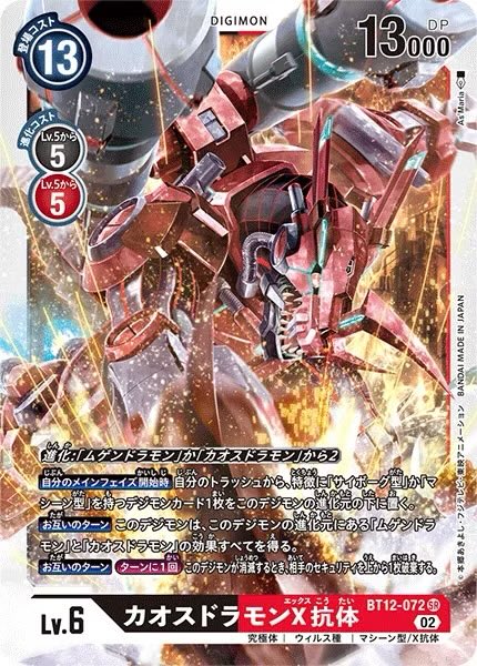 digica_navi's tweet photo. 裁定クイズ💡

Q.「BT12-072 カオスドラモンX抗体」
このデジモンの進化元に「EX3-013　カオスドラモン」があるときに、このデジモンが消滅する効果を受けました。そのとき、このカードの「このデジモンが消滅するとき、相手のセキュリティを上から1枚破棄する」の効果を発揮して相手のセキュリティを1枚破棄し、それから「EX3-013　カオスドラモン」の「このデジモンの進化元から、Lv.5のカード2枚を破棄することで、消滅せず、手札、デッキに戻らない」を発揮して、消滅しないということはできますか？

答えはリンクから👇
https://t.co/jqdRwDmg1k
#デジカ #デジカクイズデリバリー