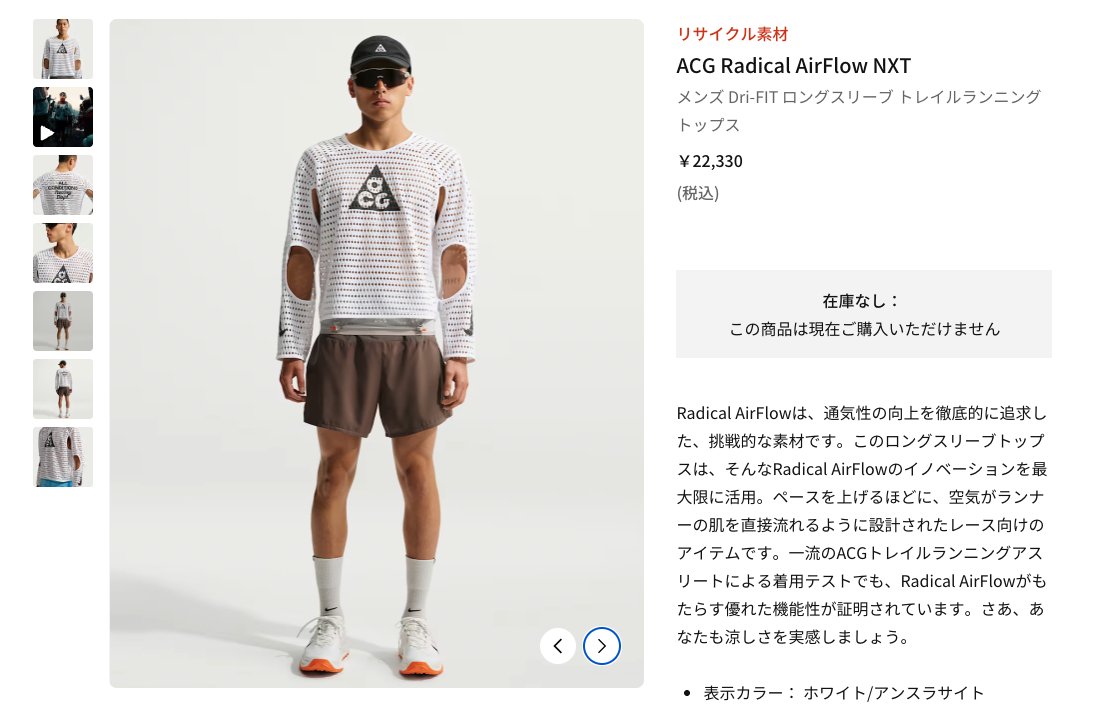 potablenx's tweet photo. ナイキのトレラントップス完売か〜😱
これ上裸ランナーにおすすめ！ってカロさんが言ってたから、欲しいんだけど。

これ着て、トレラン用のYouTubeチャンネル撮影したい
ナイキ ラディカル エアフロー https://t.co/JcRMyTaRuI