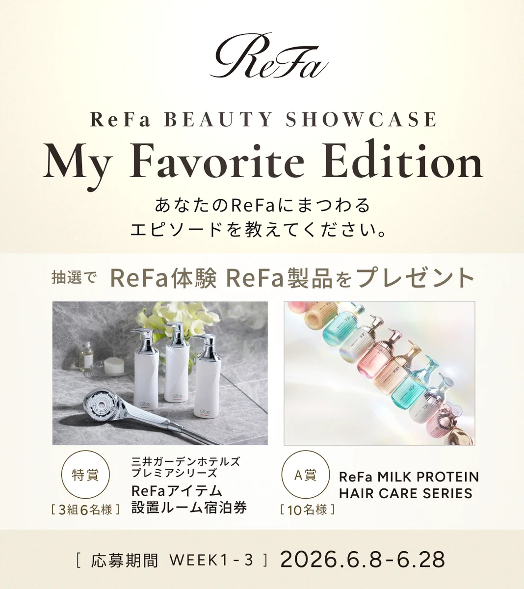 ReFa リファ【公式】 on X: 