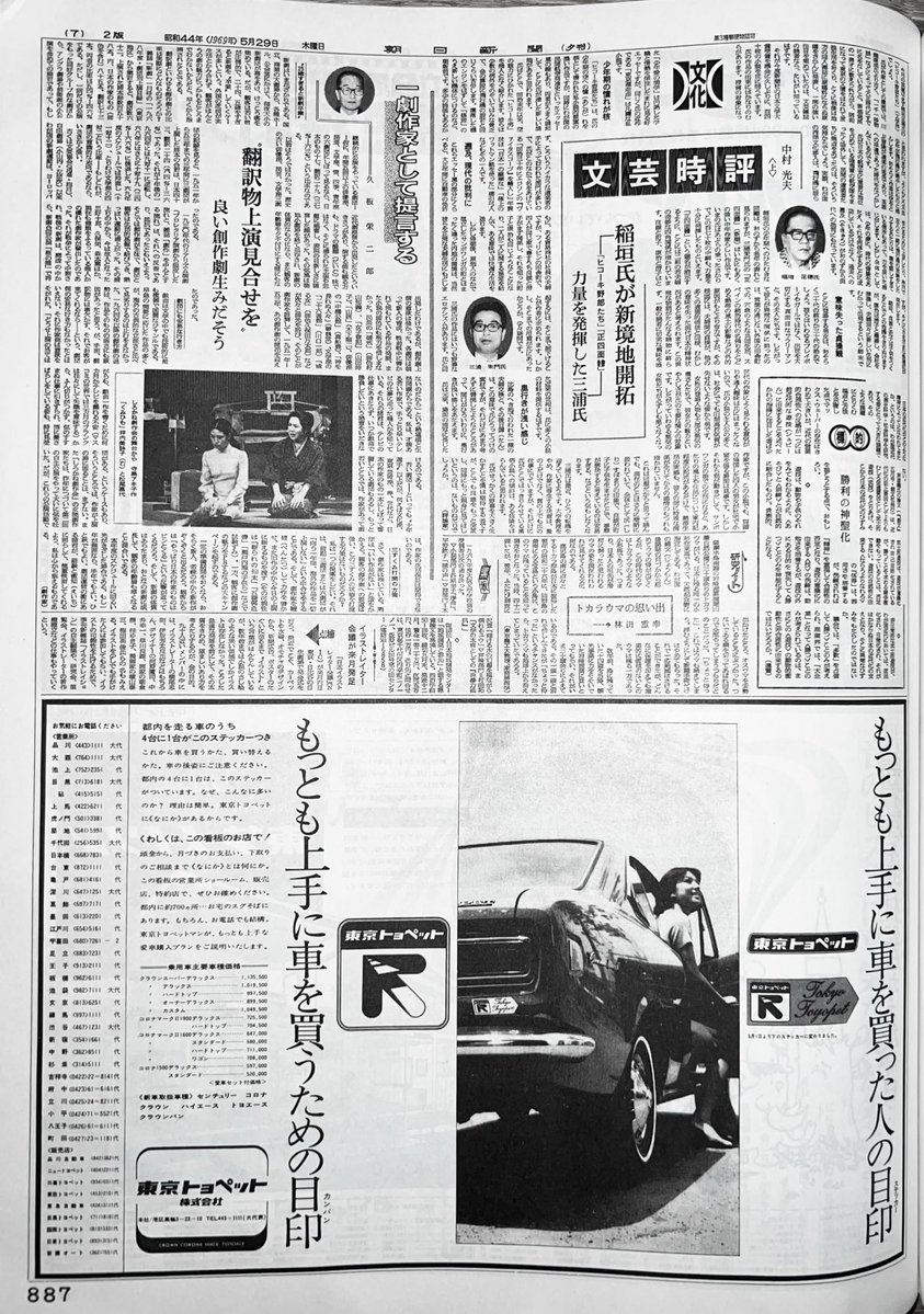 とーきょートョペーッ、ト♪