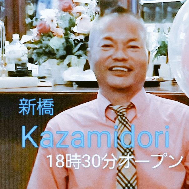 1020kazamidori's tweet photo. 先週もご来店の方々有難うございました
🌑6月8日(月)～6月13日(土)
いつもの方初めての方お久しぶりの方々も気軽にお立ち寄り下さいませ
お待ちしています　
楽しく飲みましょう
🔴12日(金)だいすけ&amp;たくま&amp;きょうすけ
🔴13日(土)たくま&amp;だいすけ

#ゲイバー新橋
#ゲイバー
#kazamidori
#お一人様歓迎 https://t.co/YoNDiyCQ5h