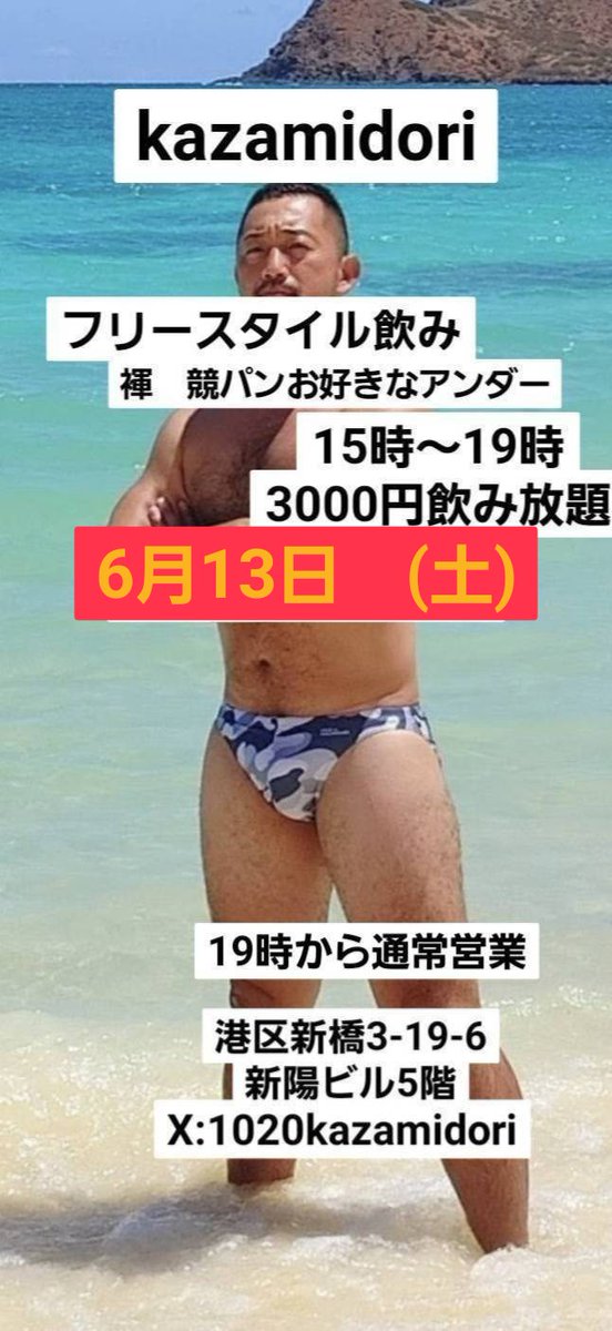 1020kazamidori's tweet photo. 先週もご来店の方々有難うございました
🌑6月8日(月)～6月13日(土)
いつもの方初めての方お久しぶりの方々も気軽にお立ち寄り下さいませ
お待ちしています　
楽しく飲みましょう
🔴12日(金)だいすけ&amp;たくま&amp;きょうすけ
🔴13日(土)たくま&amp;だいすけ

#ゲイバー新橋
#ゲイバー
#kazamidori
#お一人様歓迎 https://t.co/YoNDiyCQ5h