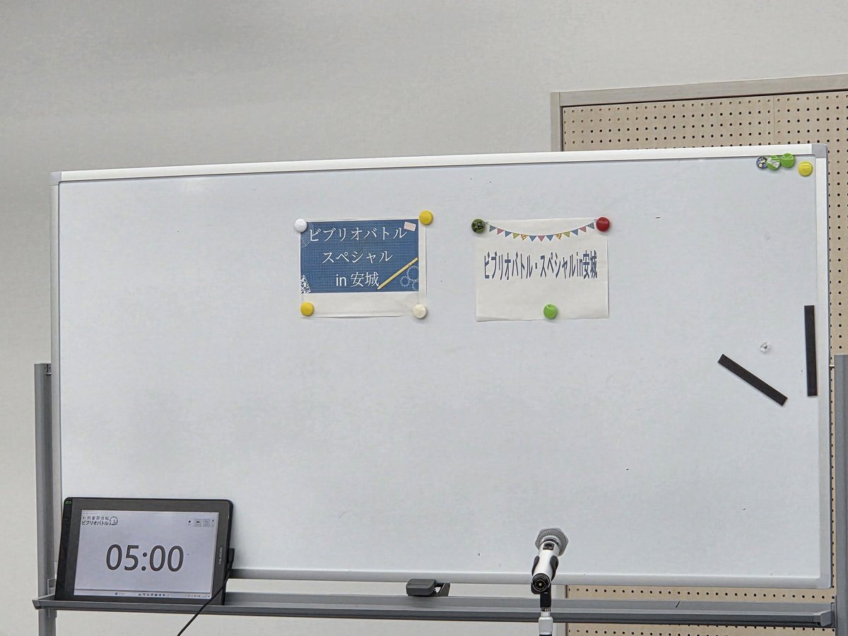 Ginga_express3's tweet photo. 愛知県のマスターズ大会、参加してきました！
安城、名古屋、知立、春日井、刈谷など各地でのビブリオバトルでチャンプ本を取った方々のバトル、とても見ごたえがありました。参加者の皆さん、スタッフの皆さん、ありがとうございました😆
#ビブリオバトル
#アンフォーレ https://t.co/tSPmpH6NUB