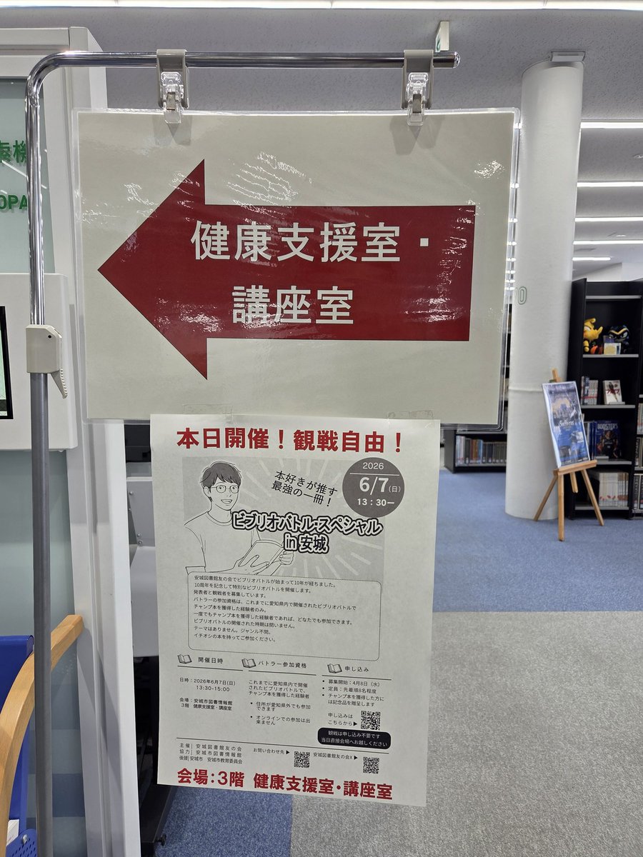 Ginga_express3's tweet photo. 愛知県のマスターズ大会、参加してきました！
安城、名古屋、知立、春日井、刈谷など各地でのビブリオバトルでチャンプ本を取った方々のバトル、とても見ごたえがありました。参加者の皆さん、スタッフの皆さん、ありがとうございました😆
#ビブリオバトル
#アンフォーレ https://t.co/tSPmpH6NUB