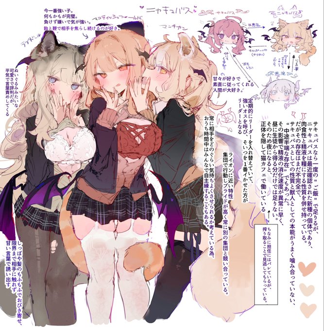 サキュバス×猫でニャキュバス