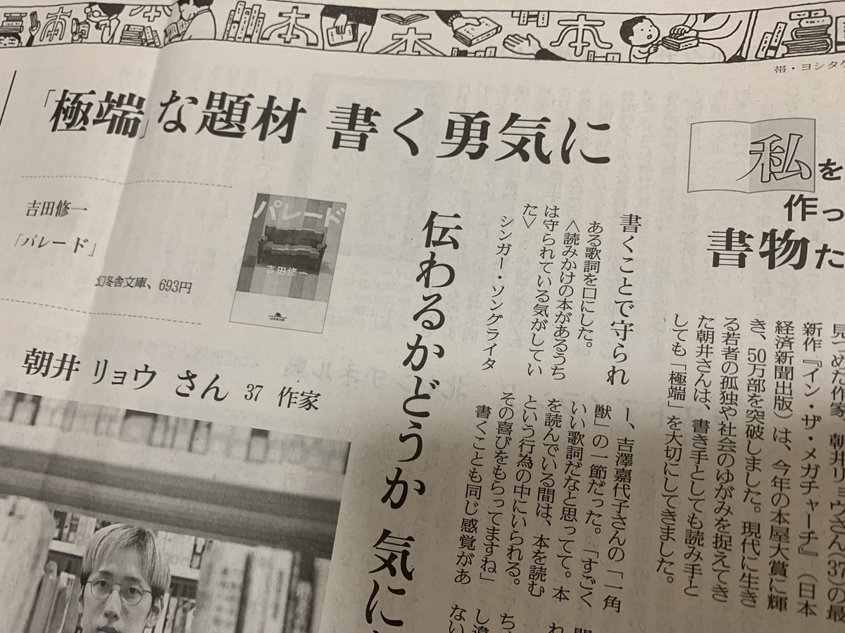 pr_popstyle's tweet photo. 昨日朝刊書評欄で始まった連続インタビュー「私を作った書物たち」 #朝井リョウ さん編。冒頭、 #吉澤嘉代子 さんの楽曲「一角獣」のワンフレーズ＜読みかけの本があるうちは守られている気がしていた＞の引用から始まります。音楽にも詳しい朝井さん、サラッとこういう引用ができるのが素敵です https://t.co/1hLoENDBTC