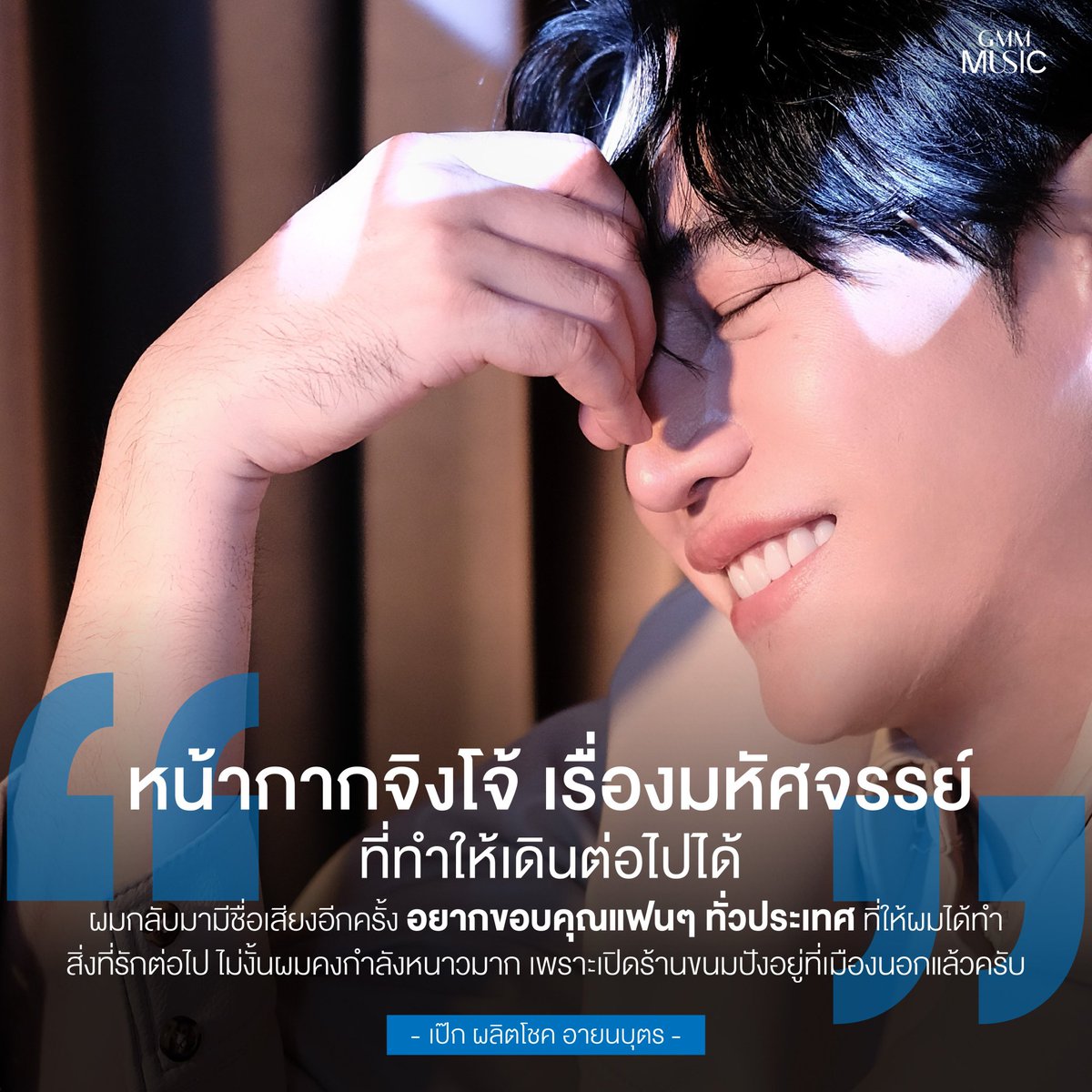 tootuo7O2's tweet photo. มอร์นิ่ง รอเจอผลิตเสมอนะคะ ✌️ รักมากกกกกก
#เป๊กผลิตโชค
#PeckPalitchoke https://t.co/Rul9o1RoRo