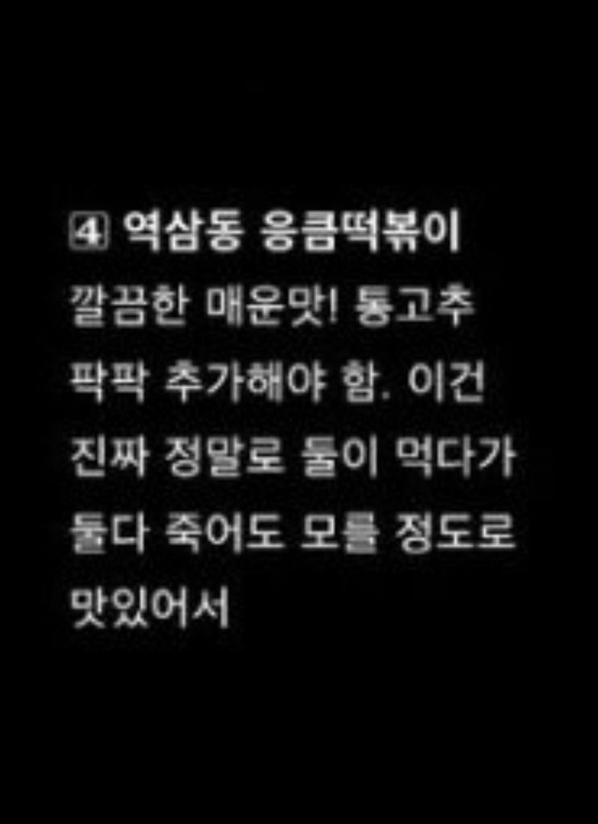 inmyheyday_'s tweet photo. 변우석 추석 추천 음식(떡볶이) 다시 보다 웃음 터짐
사유: 추천 이유가 그라데이션으로 되어있음

1. 맛있어서
2. 이건 진짜 맛있어서
3. 먹다 하나가 죽어도 모를 정도로 맛잇어서
4. 정말로 둘이 먹다가 둘 다 죽어도 모를 정도로 맛있어서

ㅋㅋㅋㅋㅋㅋㅋㅋㅋㅋㅋㅋㅋ어이 없고 열받아(P) https://t.co/iT2PVJFDYw