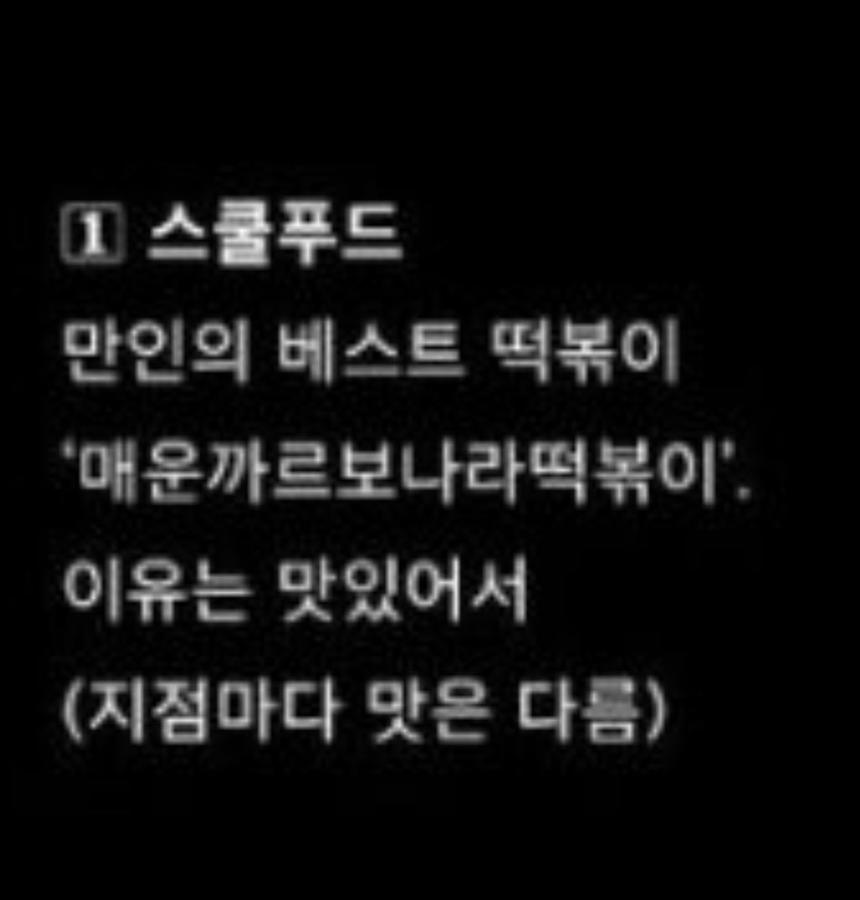 inmyheyday_'s tweet photo. 변우석 추석 추천 음식(떡볶이) 다시 보다 웃음 터짐
사유: 추천 이유가 그라데이션으로 되어있음

1. 맛있어서
2. 이건 진짜 맛있어서
3. 먹다 하나가 죽어도 모를 정도로 맛잇어서
4. 정말로 둘이 먹다가 둘 다 죽어도 모를 정도로 맛있어서

ㅋㅋㅋㅋㅋㅋㅋㅋㅋㅋㅋㅋㅋ어이 없고 열받아(P) https://t.co/iT2PVJFDYw