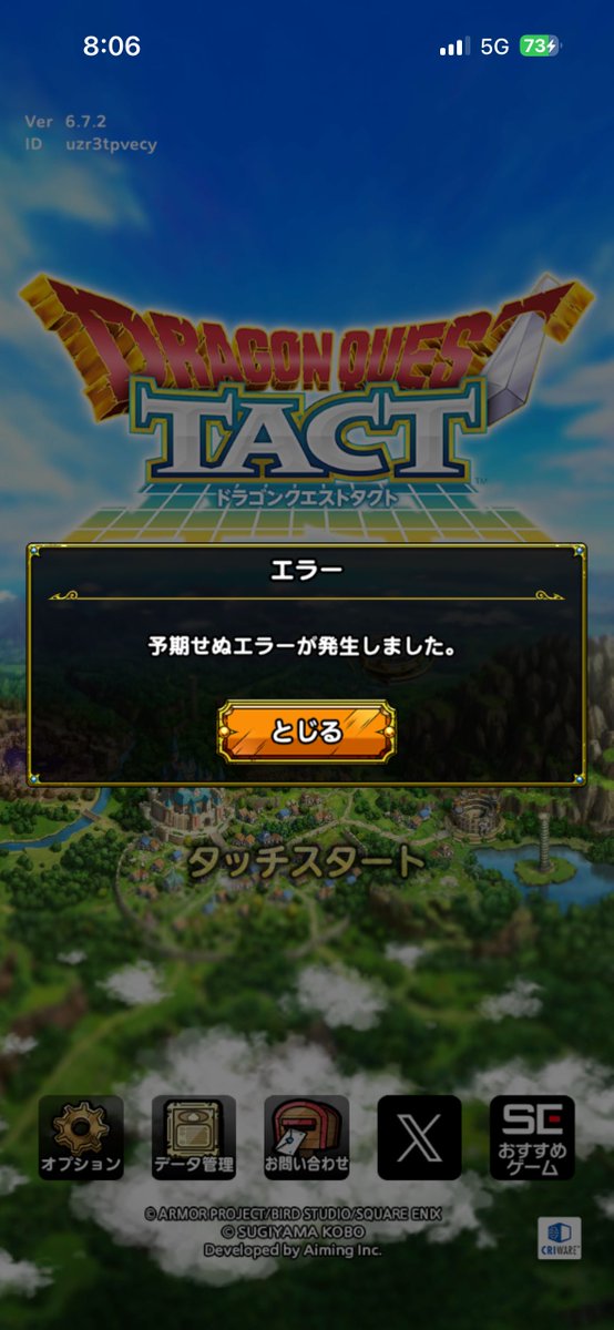pokegooooo's tweet photo. またエラー祭りかな??
@DQ_TACT 

#ドラクエタクト https://t.co/5SpqpBEvZW