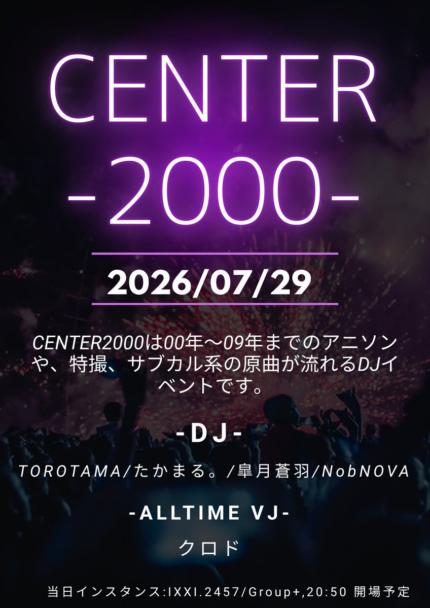 namanamatora's tweet photo. あの大好評イベントが、今度は時代を変えて開催！

今度は【2000年代オンリー】イベント、『CENTER2000』だ！

今回も最強DJ・VJ軍団をお呼びいたしました。

7/29 (水) 21:00〜 開催します！

あの頃のアニメ・特撮原曲で最高に盛り上がりましょう！

#VRCENTER2000 https://t.co/71rS5WCijM