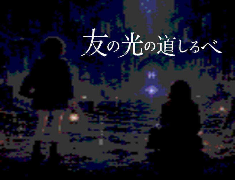 oreinamaro's tweet photo. マップの書き出しが終わって、今制作に取り組んでいます！　キャラなどは後ほど！

#友の光の道しるべ　#ゲーム制作 https://t.co/6HKrXenGhG