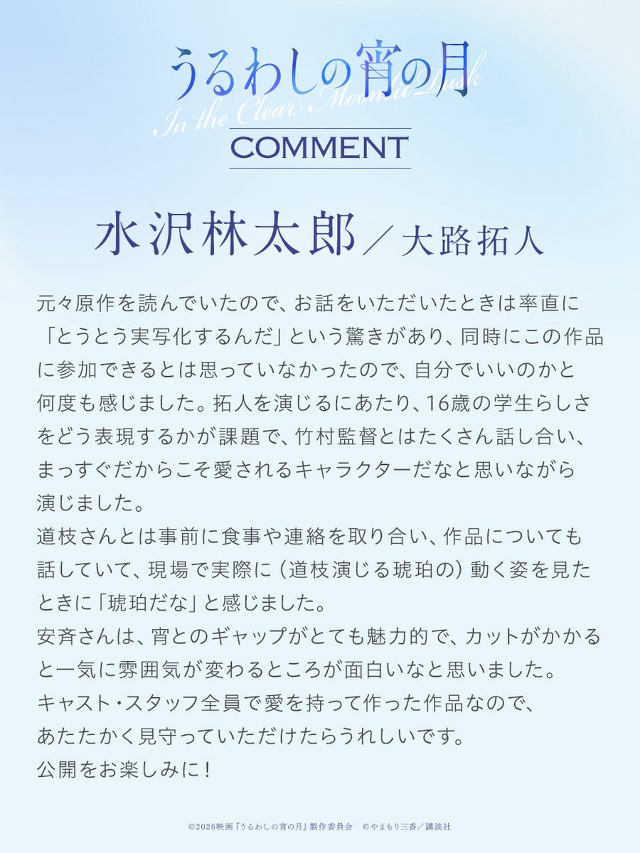 uruwashi_movie's tweet photo. ⋱映画『#うるわしの宵の月』⋰

☾⋆⁺𝙲𝙾𝙼𝙼𝙴𝙽𝚃

　   大路拓人役
            ／ #水沢林太郎

🎬𝟏𝟎月𝟐𝟑日公開🌙 https://t.co/CDdg9gPHHv