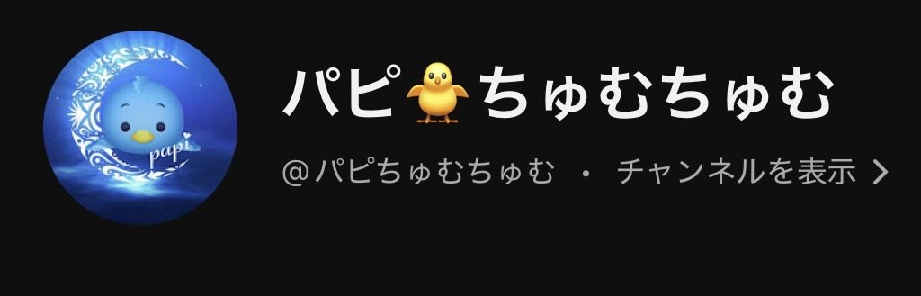 1001papipapi2's tweet photo. 改名しました！認知してね🎵 https://t.co/J7kVE6wTqh