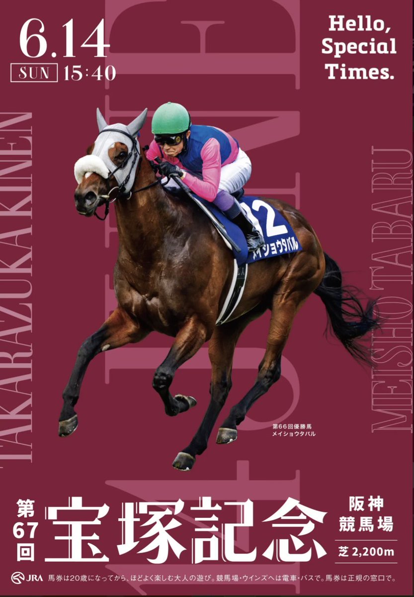 LongBallToNoOne's tweet photo. 2026 Takarazuka Kinen official poster featuring last year’s winner MEISHO TABARU 

#gohardorgohome https://t.co/O8M47bqqm8
