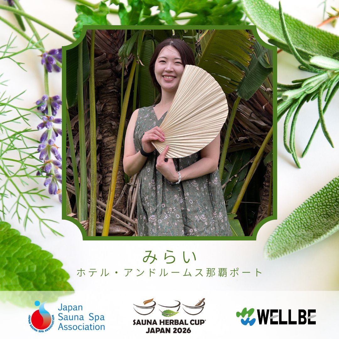 herbalcupjp's tweet photo. 🍃Sauna Herbal Cup Japan2026🍃
🌱地方予選 選手紹介🌱

Hiroki (品川サウナ)
ぽんず (極楽の里  えびす乃ゆ)
みらい (ホテル・アンドルームス那覇ポート)

ℹ️https://t.co/DrB2UOvn42

#SHCJ2026 https://t.co/hQakjcMRms