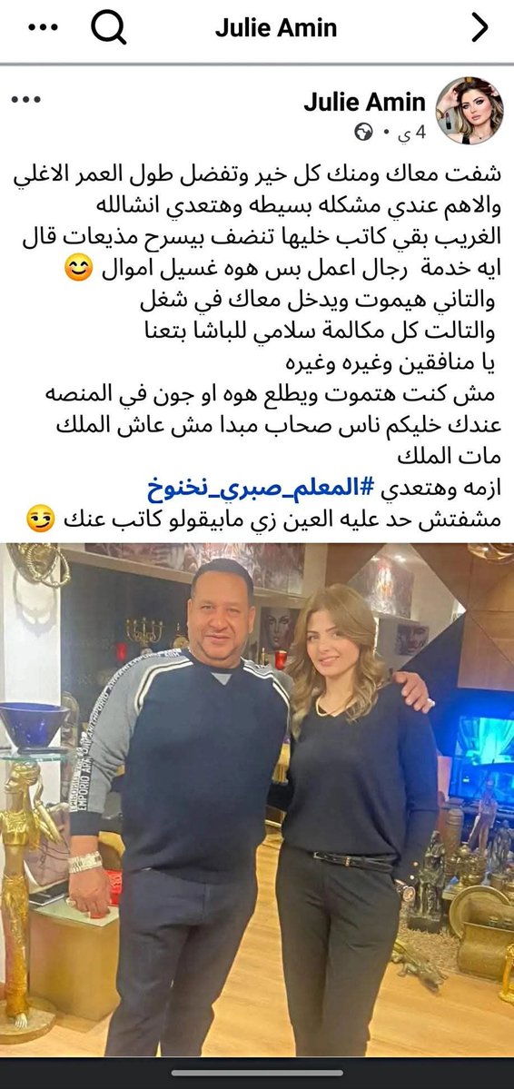 Prince1Ramdan's tweet photo. ضمي علي حبايبك بقي ياقمر القبض على المذيعة جولي أمين في قضية صبري نخنوخ ولسه https://t.co/QF7twDh28u