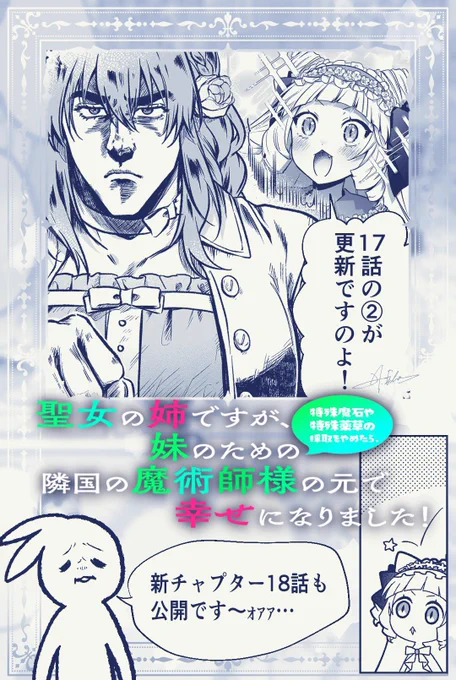 📣本日漫画更新📣
🌟𝑵𝑬𝑾🌟18話新エピソード①も追加‼️

▼17話-②▼
https://t.co/KUfsdo17xp 

💬漫画コメントも待ってま〜す‼️💬

✦───✦───✦───✦

原作小説&amp;コミカライズ版は電子・紙ともに①～②巻発売中!
各種配信サイト、Amazon Kindleにもございます✨

#聖女の姉 #マンガUP 
