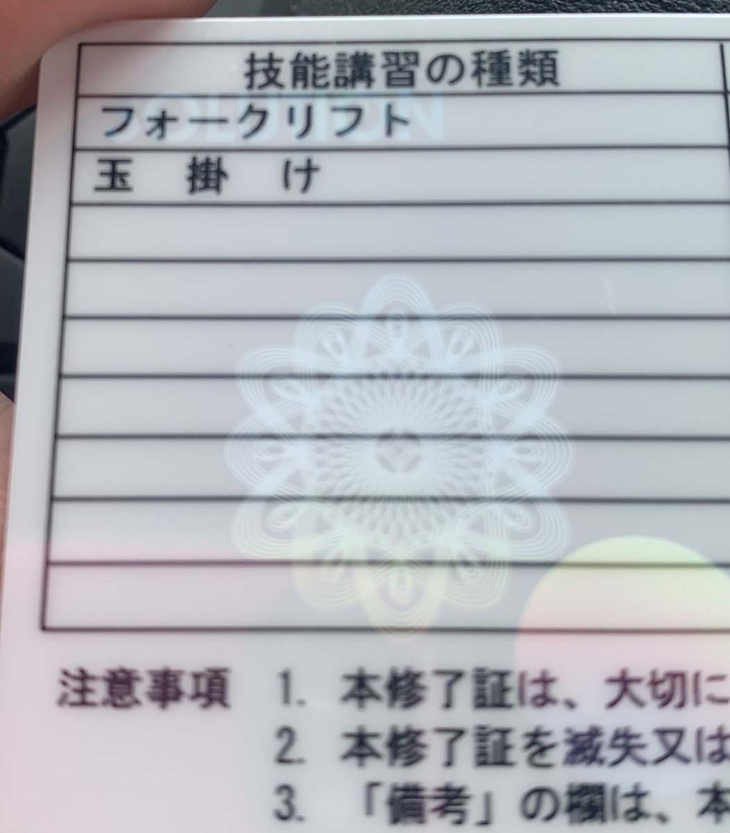 sendai_ham's tweet photo. タマを掛ける資格取れました
次は小型移動式クレーン行きます🤣 https://t.co/CZjFAHi8WP