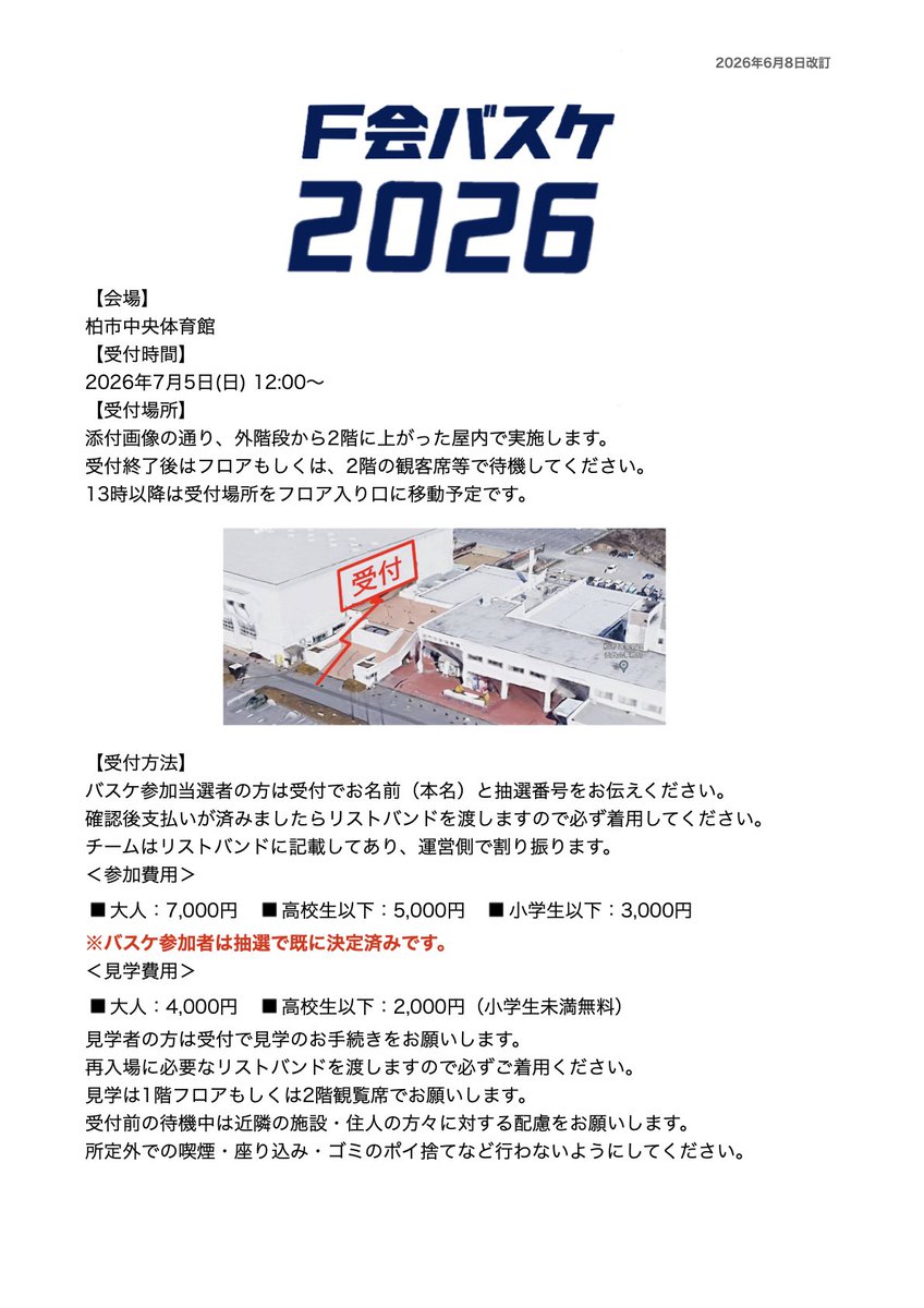 Five57110626's tweet photo. 今回のF会バスケの概要です🏀

参加者抽選フォームで記載していた参加費に誤りがありました。
申し訳ありません。
こちらの資料でご確認ください。

参加者の発表はお昼頃を予定しています！ https://t.co/X3itRQpoHM