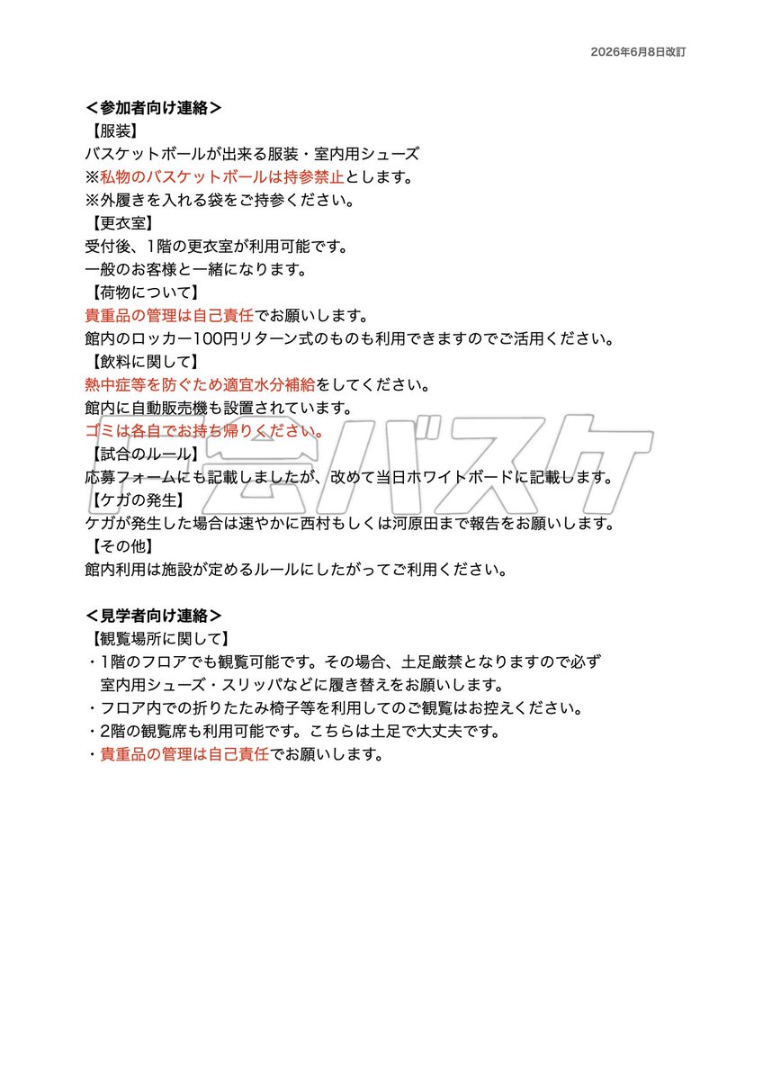 Five57110626's tweet photo. 今回のF会バスケの概要です🏀

参加者抽選フォームで記載していた参加費に誤りがありました。
申し訳ありません。
こちらの資料でご確認ください。

参加者の発表はお昼頃を予定しています！ https://t.co/X3itRQpoHM