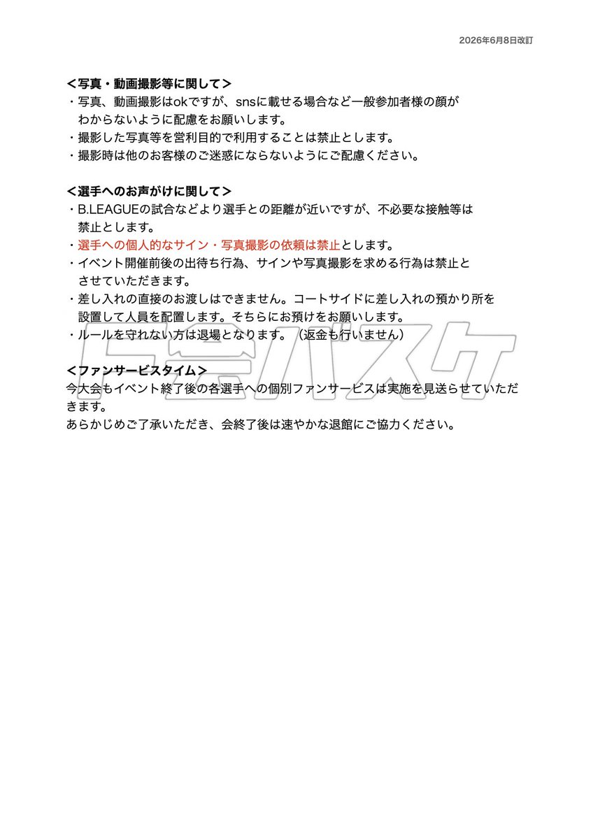 Five57110626's tweet photo. 今回のF会バスケの概要です🏀

参加者抽選フォームで記載していた参加費に誤りがありました。
申し訳ありません。
こちらの資料でご確認ください。

参加者の発表はお昼頃を予定しています！ https://t.co/X3itRQpoHM