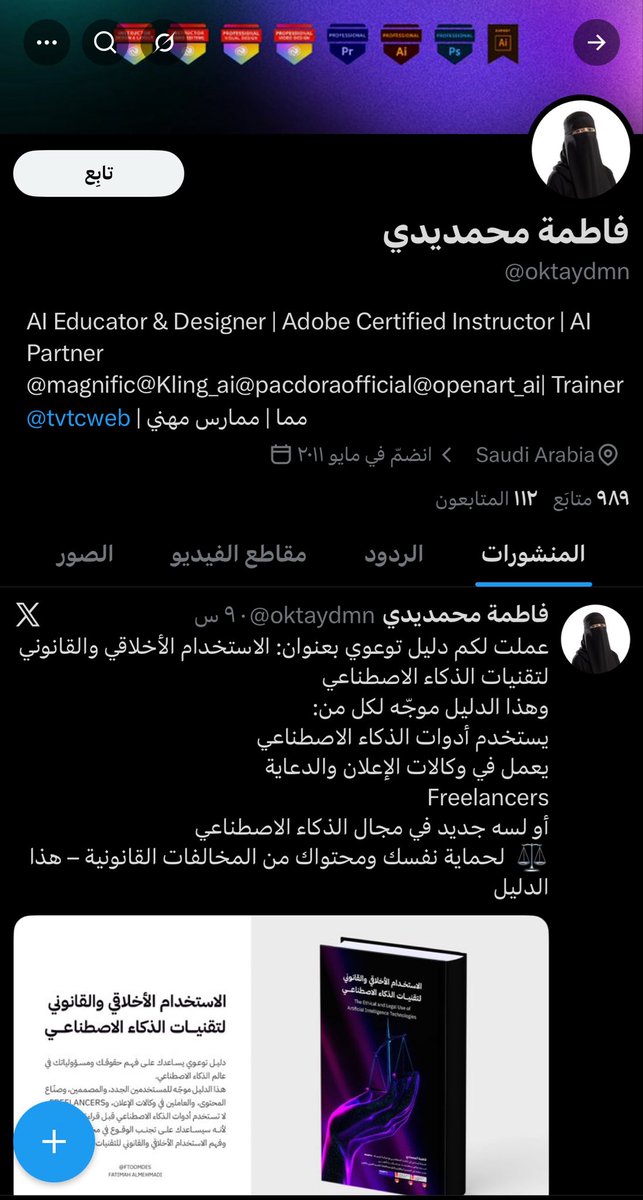 fatoomdes's tweet photo. تنبيه مهم 🚨

🚨 تنبيه مهم

الحساب @oktaydmn يستخدم اسمي وصورتي ومعلوماتي المهنية دون إذني، وهو لا يمثلني بأي شكل من الأشكال.

أرجو منكم مساعدتي بالإبلاغ عنه بنفس الخطوات:

الدخول على الحساب
الضغط على ⋯
اختيار الإبلاغ عن الحساب
اختيار انتحال شخصية
اختيار أنه ينتحل شخصًا آخر

شاكرة دعمكم وتعاونكم