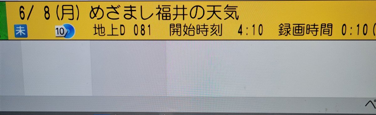 Sheeno77's tweet photo. めざましで録画したらこれ10分録画で終了されてた😇めざましテレビの前にめざまし福井の天気があるなんて知らなかった🤣
辛うじてみれて良かった😂 https://t.co/i0LbUEIoMw