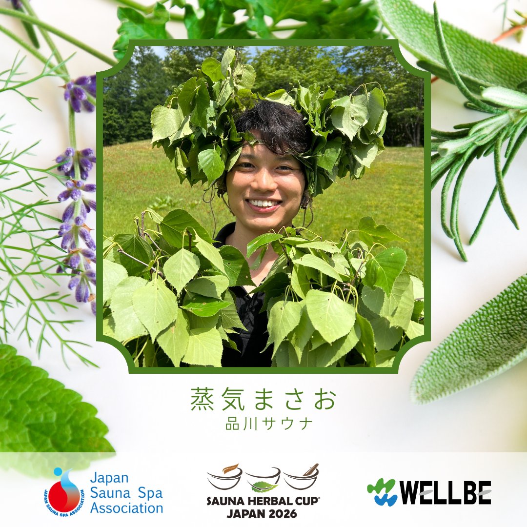 herbalcupjp's tweet photo. 🍃Sauna Herbal Cup Japan2026🍃
🌱地方予選 選手紹介🌱

蒸気まさお (品川サウナ)
ともちん (Sauna Base SHIFUKU)
ふなだ (ウェルビー福岡)

ℹ️https://t.co/DrB2UOvn42

#SHCJ2026 https://t.co/LpmuoDriyQ