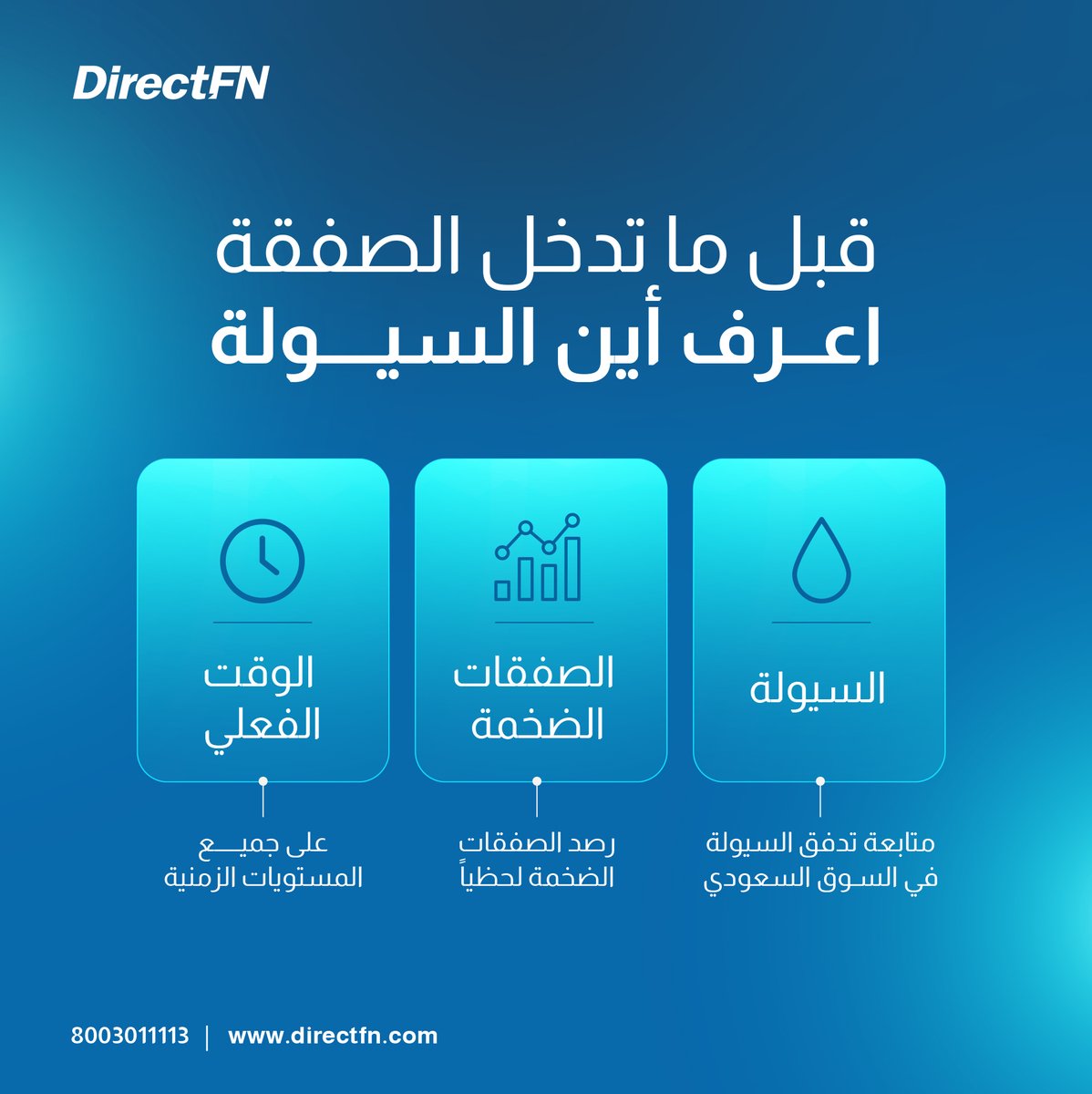 DirectFN_KSA's tweet photo. قبل ما تدخل الصفقة , اعرف أين السيولة.

مع PRO12:
💧 متابعة تدفق السيولة في السوق السعودي
📊 رصد الصفقات الضخمة لحظياً
⏱️ على كل المستويات الزمنية

فهم أعمق = قرار أسرع وأذكى.

#PRO12 #تداول #السوق_السعودي #DirectFN https://t.co/HaLM9EKDWT