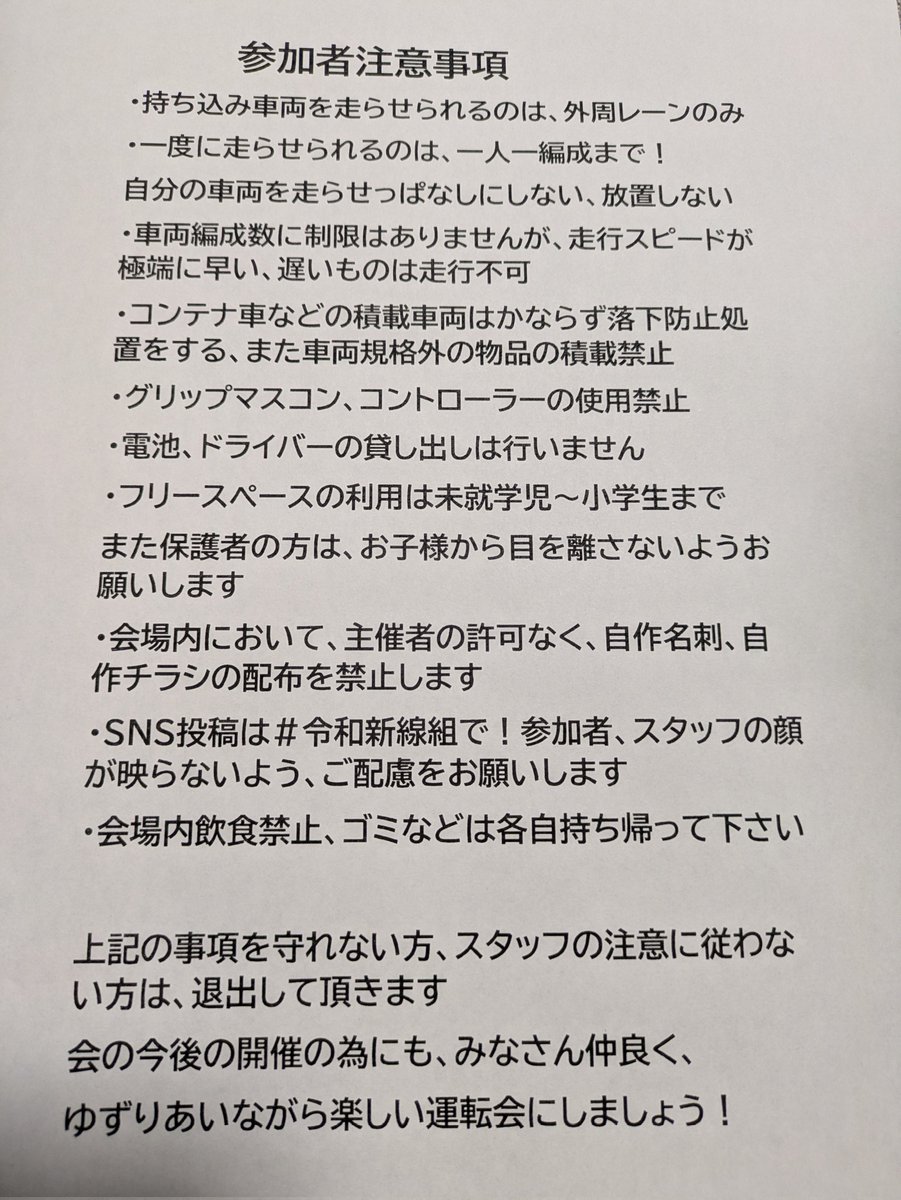 usaguitar2022's tweet photo. 令和新線組の時には、このようなチラシを来場者全員に配布してました、それでもルールを守ってくれない方は一定数いました
主催者の気持ちを少しで良いので、感じて欲しいです https://t.co/GEypfmcjat