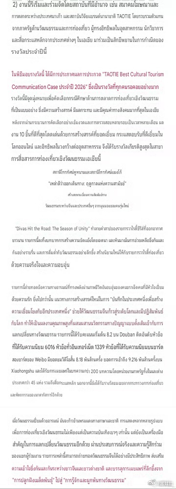 devil6_9angel's tweet photo. 🥳🥳🥳ยินดีกับ #กงจวิ้น #DivasHittheRoad7 ได้รับ "รางวัลการท่องเที่ยวเชิงวัฒนธรรมแห่งเอเชียประจำปี 2026 - สาขาการสื่อสารด้านการท่องเที่ยวเชิงวัฒนธรรมยอดเยี่ยม"!
 
และขอแสดงความยินดีกับไกด์นำเที่ยวที่เก่งที่สุดและพี่ชายที่น่าเชื่อถือที่สุดในประวัติศาสตร์ของ Divas Hit the Road https://t.co/BW9v5De48Q