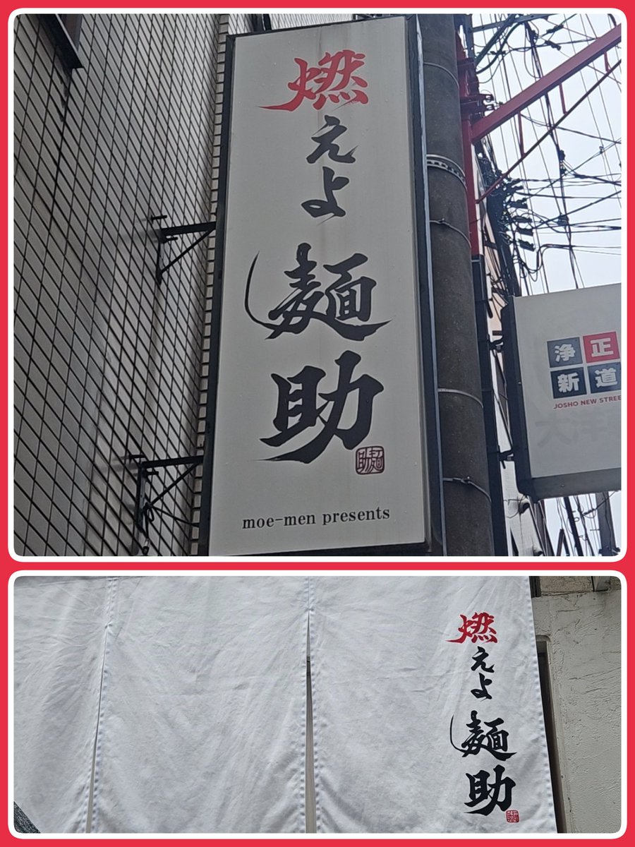 KOTOMIN__1101's tweet photo. ❤️燃えよ麺助🤍
紀州鴨そば➕紀州鴨ロース増し

初訪問🔰❶
🦆好きにはたまらん出汁に甘塩っぱいスープが癖になる美味しさ🤤
麺にスープが染み込んでてめちゃウマでした🥰
鴨ロースウマウマ🩷
ご馳走様でした😋 https://t.co/Jv7yx9gPLc