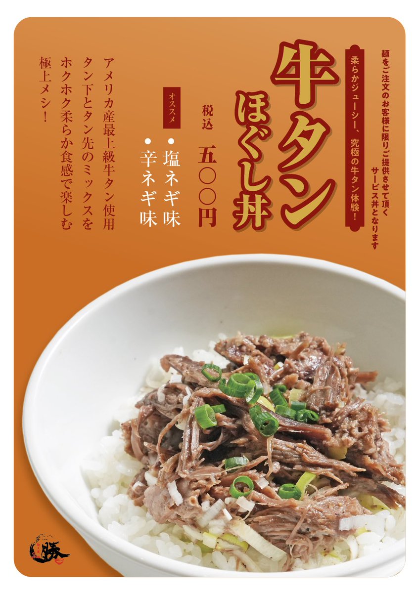 menoudoushou's tweet photo. 6/8(月)本日、通常営業中！

11:30〜15:00
18:00〜20:00

6/9・10   昼の部限定販売🔥
【白味噌中華そば】1000円

《6月限定ラーメン》
【冷やしラーメン】980円

大人気なので、今週だけ特別ランチ🔥🔥
【牛タンほぐし丼】500円→350円で‼️ https://t.co/2M6w2Jer4r