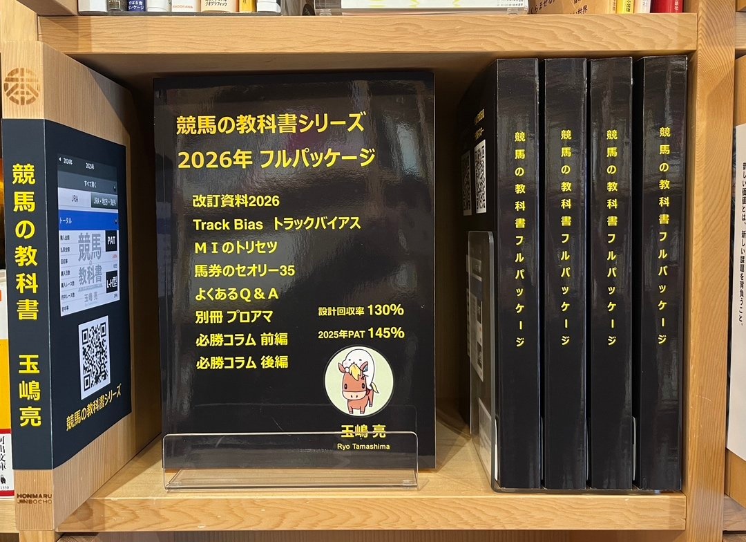 玉嶋亮『競馬の教科書』 on X: 